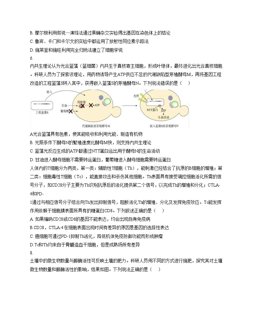 天津市第一0二中学2025_2026学年高三上学期11月期中生物试题（文字版，含答案）第2页