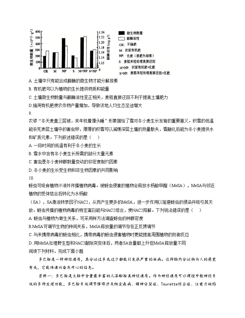 天津市第一0二中学2025_2026学年高三上学期11月期中生物试题（文字版，含答案）第3页