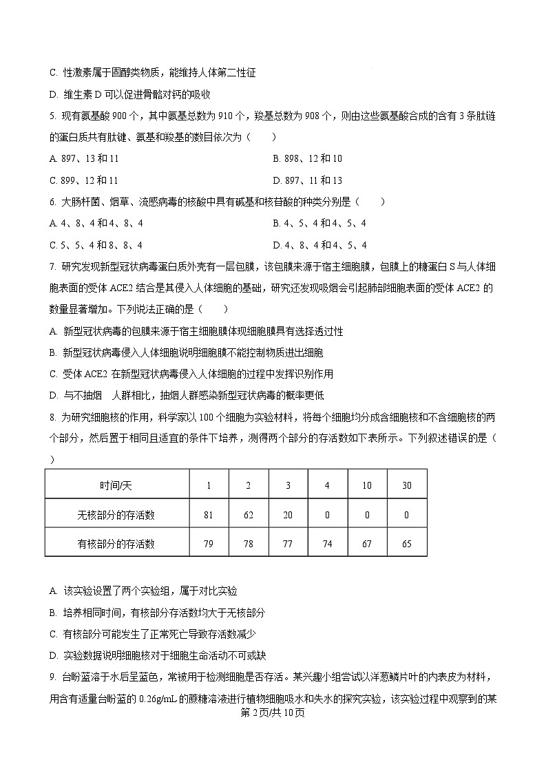贵州省松桃民族中学2025-2026学年高一上学期期末模拟测试生物试卷（含答案）第2页