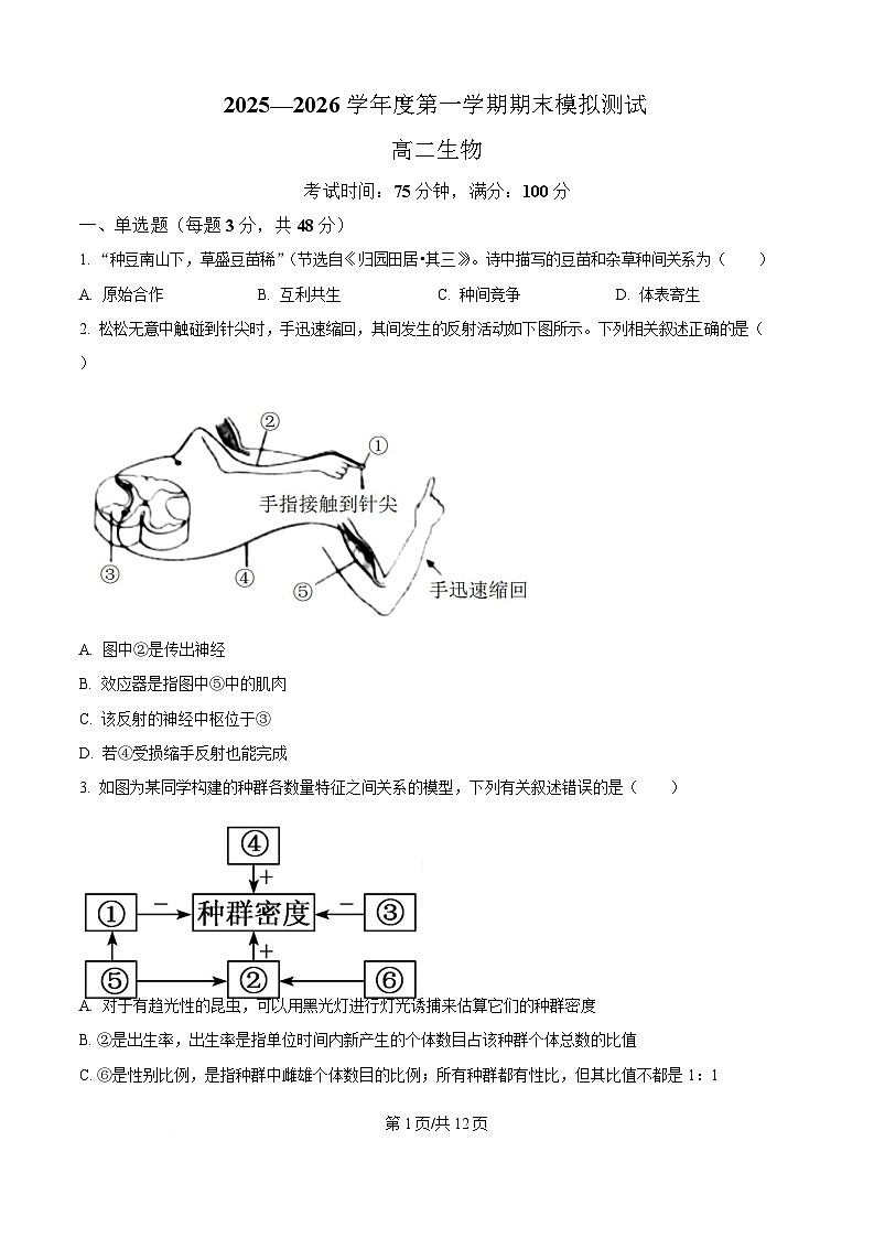 贵州省铜仁市松桃民族中学2025-2026学年高二上学期期末模拟测试生物学试卷（含答案）第1页