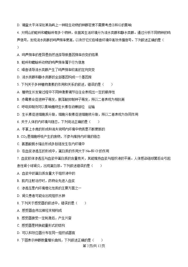 贵州省铜仁市松桃民族中学2025-2026学年高二上学期期末模拟测试生物学试卷（含答案）第2页