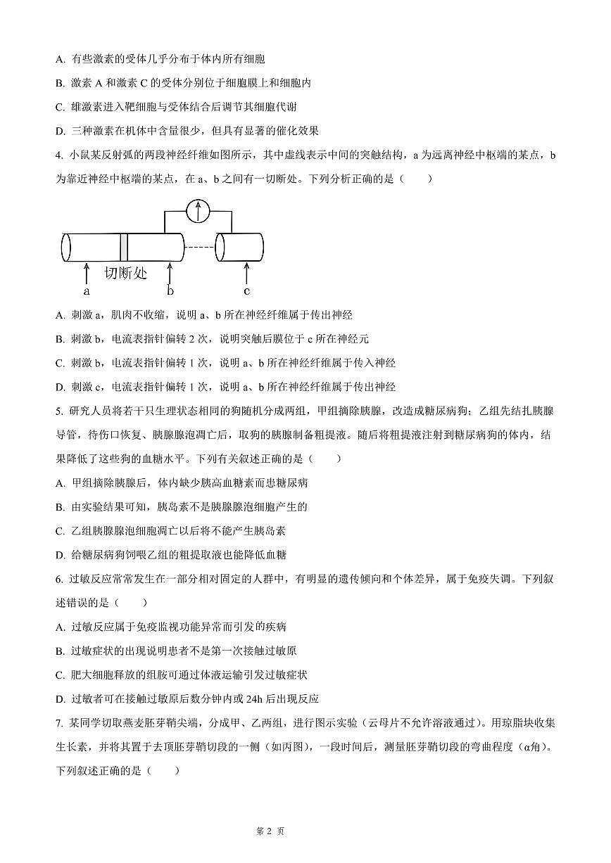 吉林省长春市四校联考2025-2026学年高二上学期期末生物试卷（含答案）第2页