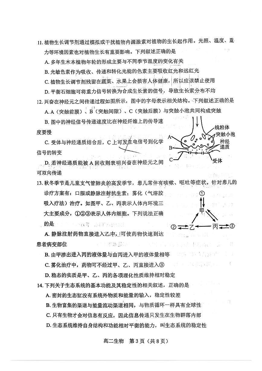 葫芦岛市普通高中2025-2026学年上学期期末考试高二生物试卷第3页