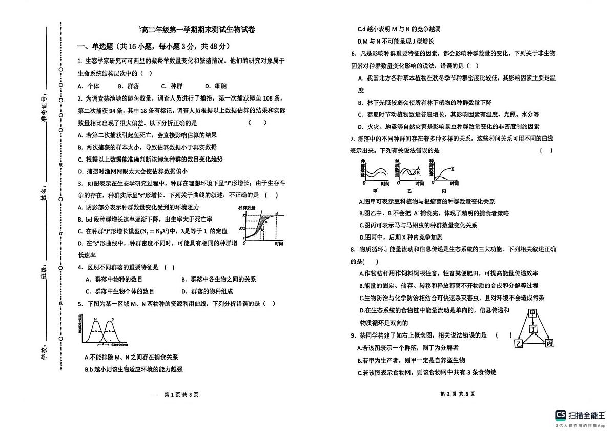 陕西省榆林市2025-2026学年高二上学期1月期末生物试题（图片版，含答案）第1页