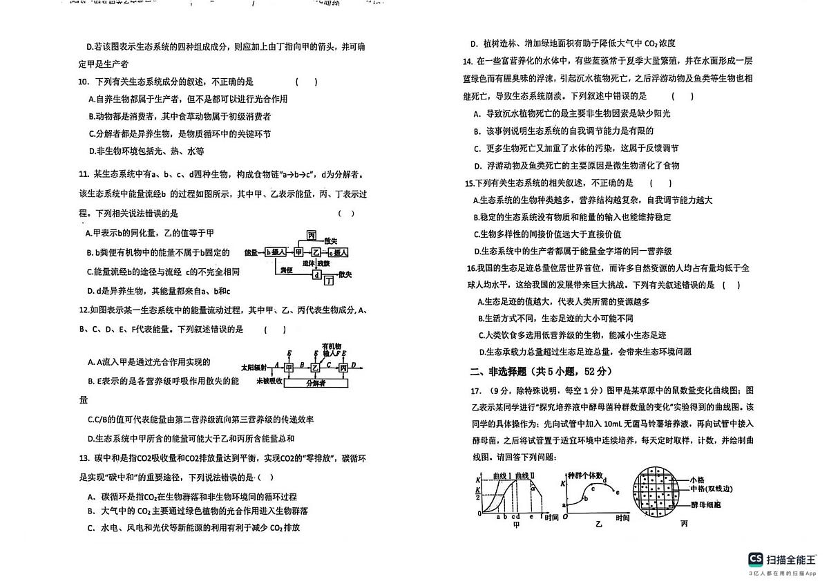 陕西省榆林市2025-2026学年高二上学期1月期末生物试题（图片版，含答案）第2页