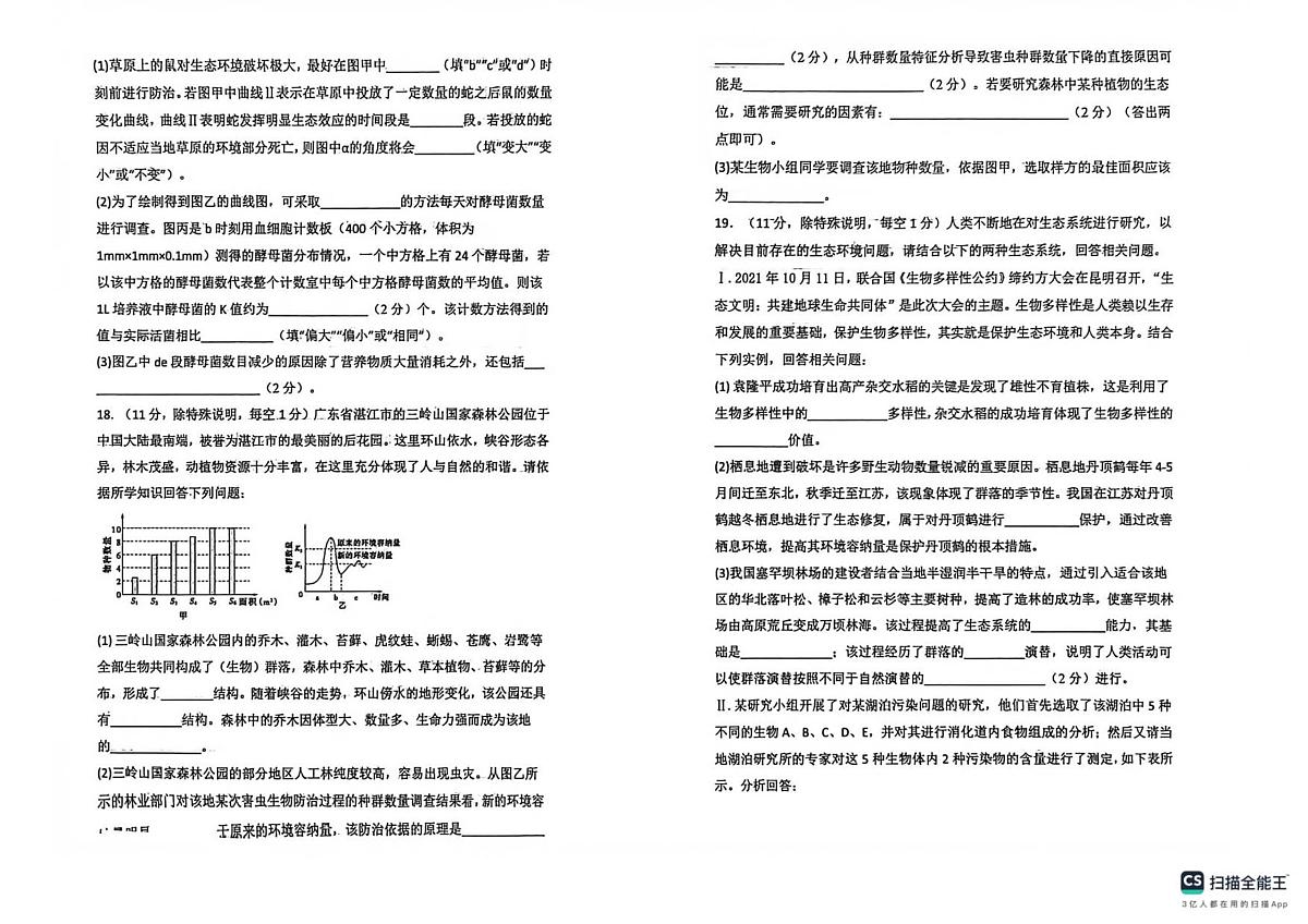 陕西省榆林市2025-2026学年高二上学期1月期末生物试题（图片版，含答案）第3页