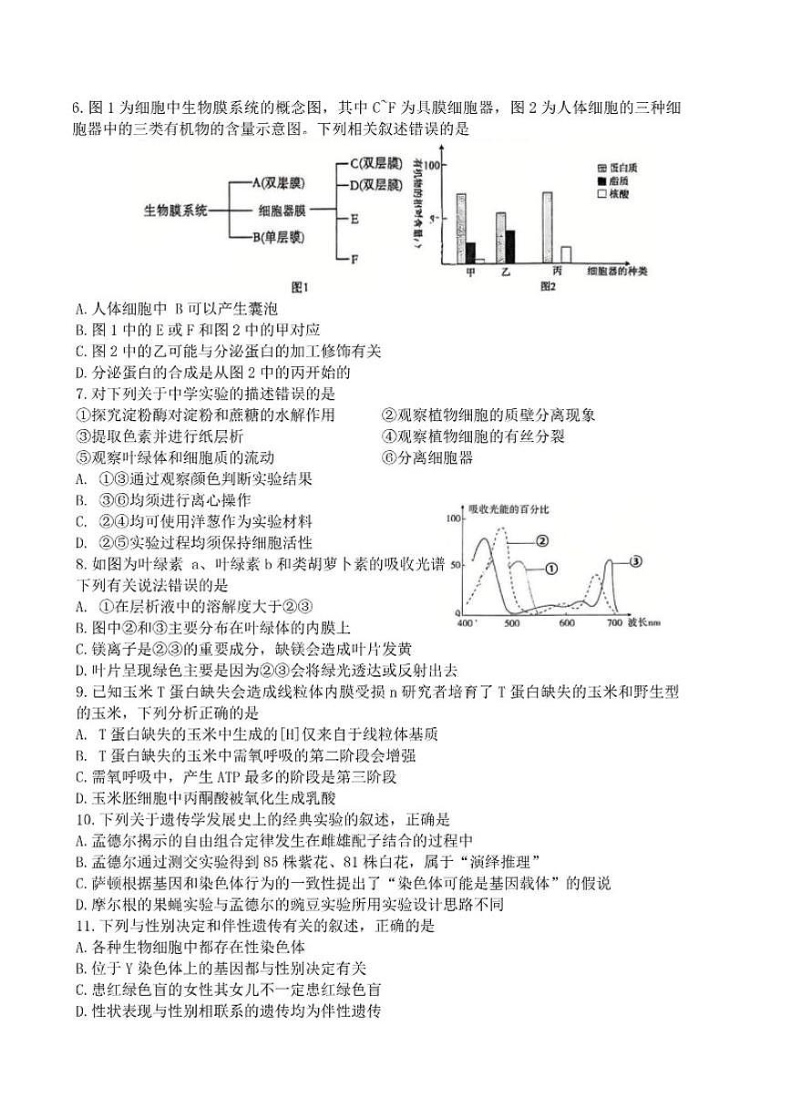 浙江省宁波市镇海中学2025—2026学年高一上学期期末考试生物试题（含答案）第2页