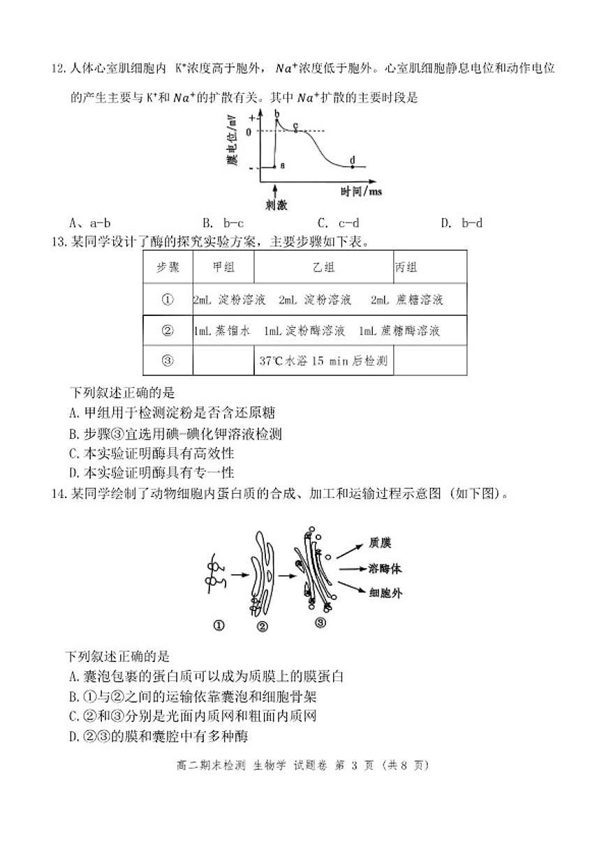 2025~2026学年第一学期浙江省嘉兴市期末考试高二年级生物（含答案）试卷第3页