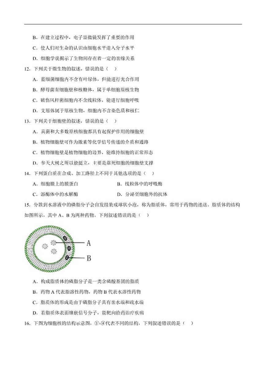 2025-2026学年浙江省钱塘联盟高一上学期期中联考生物（含答案）试卷第3页