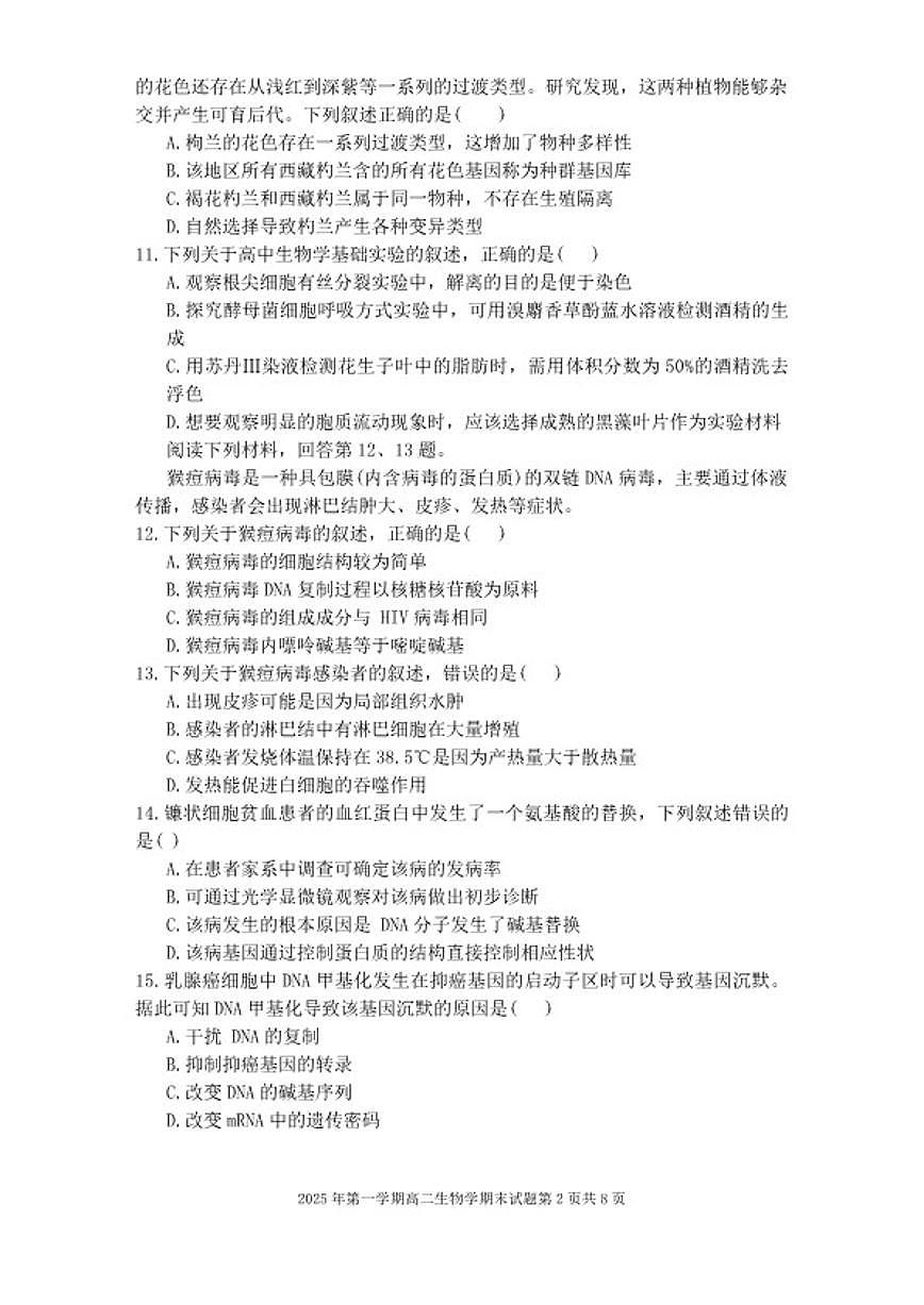 2025-2026学年浙江省宁波市奉化区高二上期末生物（含答案）试卷第3页