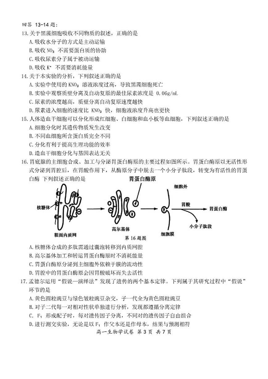 2026年1月浙江省宁波市期末考试高一上学期生物（含答案）试卷第3页