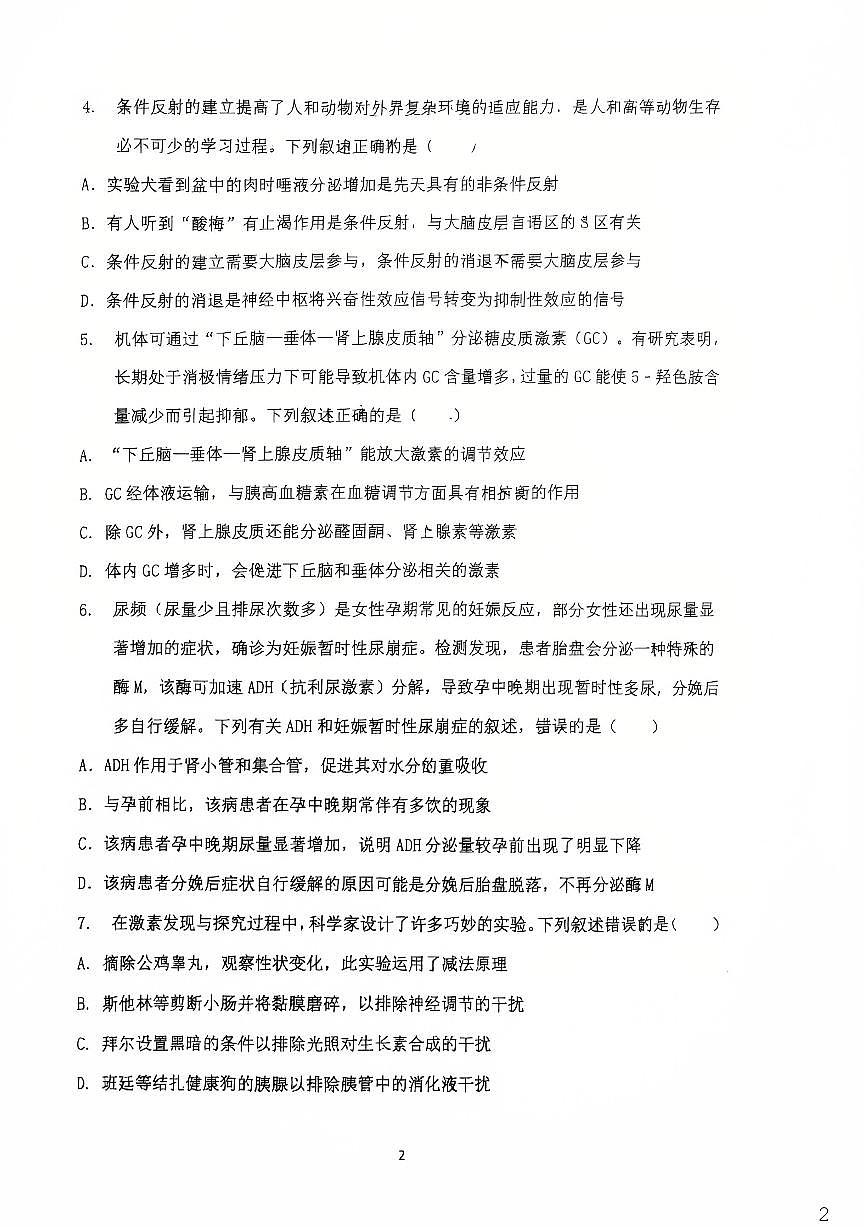 生物-河南省郑州外国语学校2025-2026学年高二上学期期末试卷及答案第2页