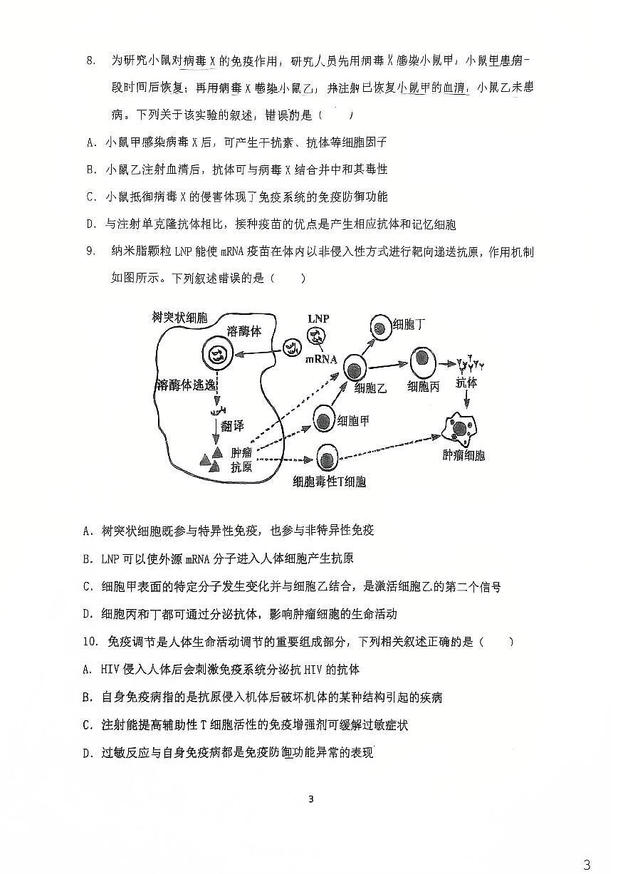 生物-河南省郑州外国语学校2025-2026学年高二上学期期末试卷及答案第3页