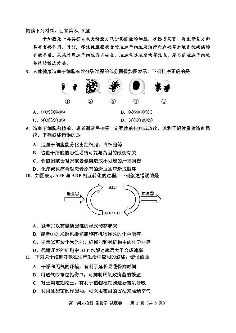 生物-浙江省嘉兴市2025-2026学年高一上学期期末试卷及答案第2页