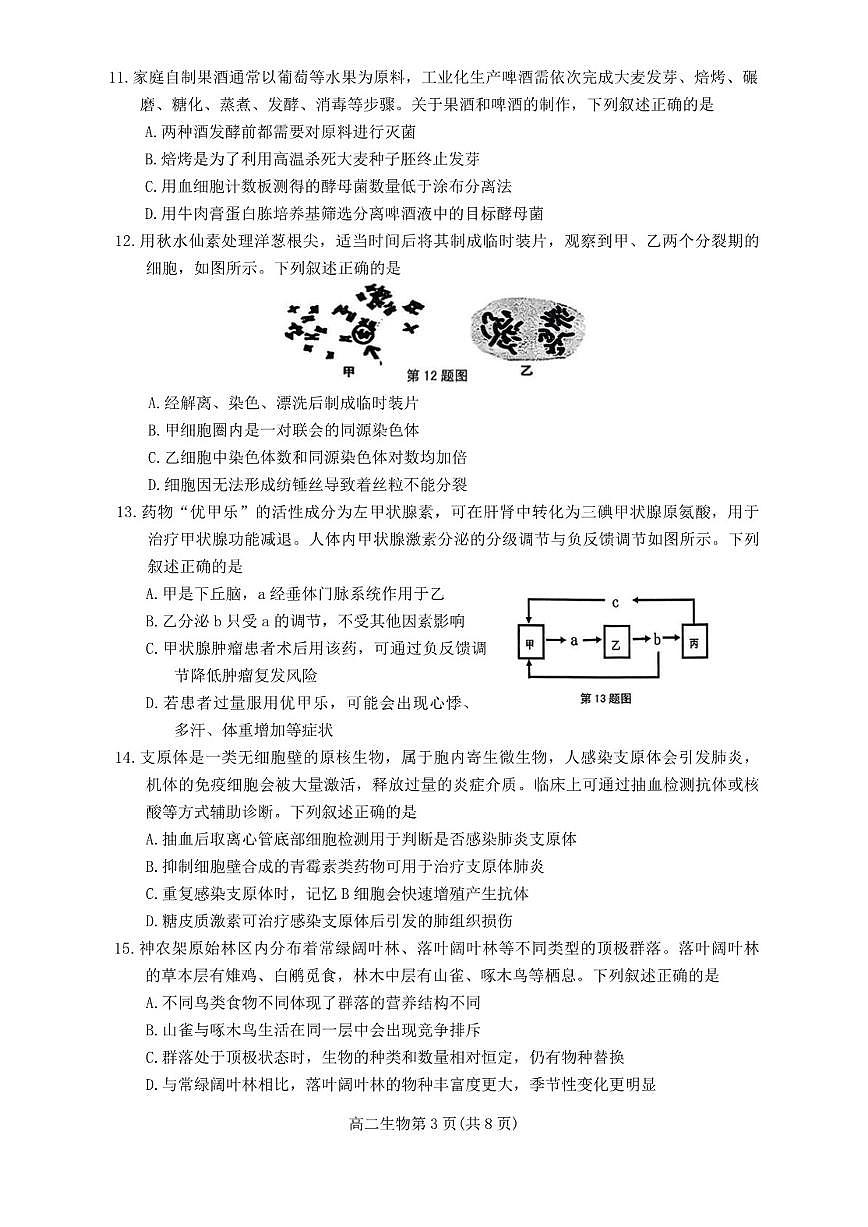 2025-2026学年浙江省杭州八县区期末联考高二上生物（拔高乙卷）（含答案）试卷第3页