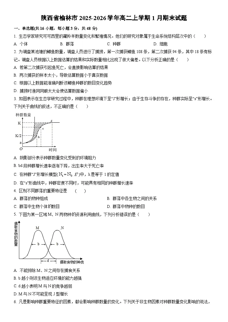 2025-2026学年陕西省榆林市高二上学期1月期末生物试卷（学生版）第1页