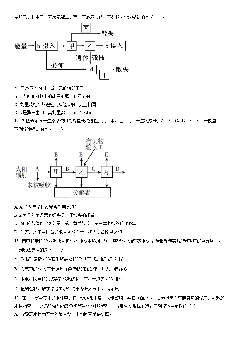 2025-2026学年陕西省榆林市高二上学期1月期末生物试卷（学生版）第3页