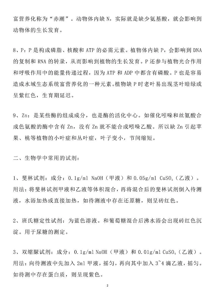 高考生物辅助答题知识点总结知识清单（共21页）第2页