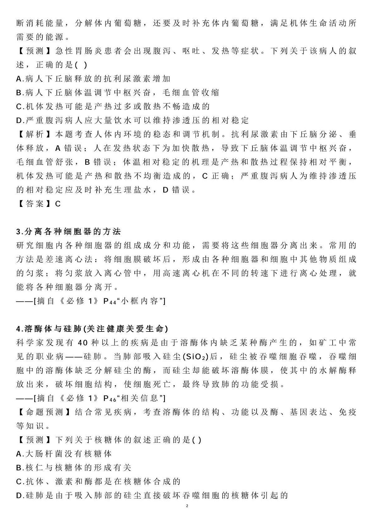 高中生物边角知识考点知识清单（共23页）第2页