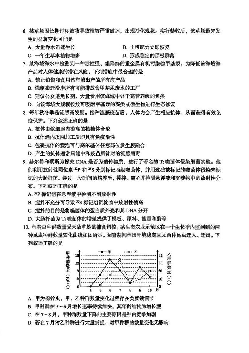 2025-2026学年浙江台州市高二上学期期末考试生物试题（含答案）第2页