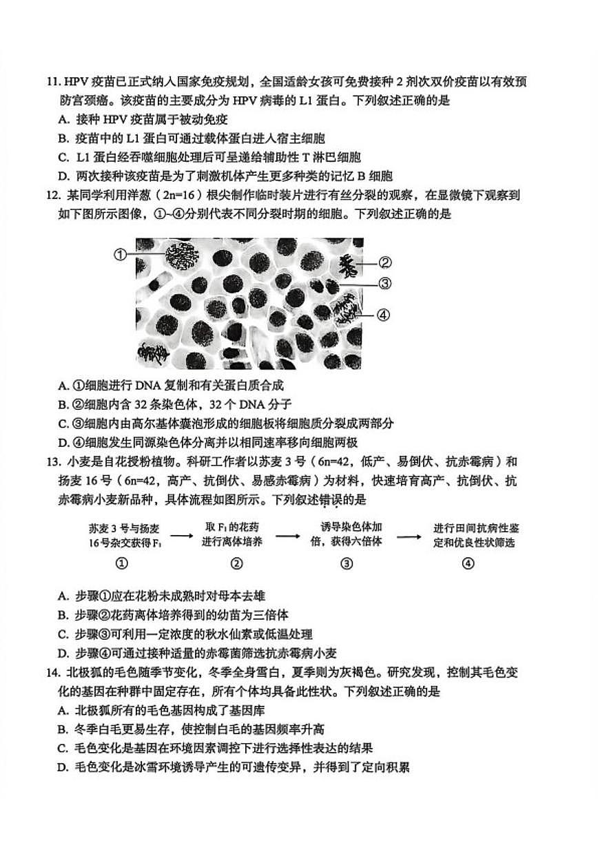 2025-2026学年浙江台州市高二上学期期末考试生物试题（含答案）第3页