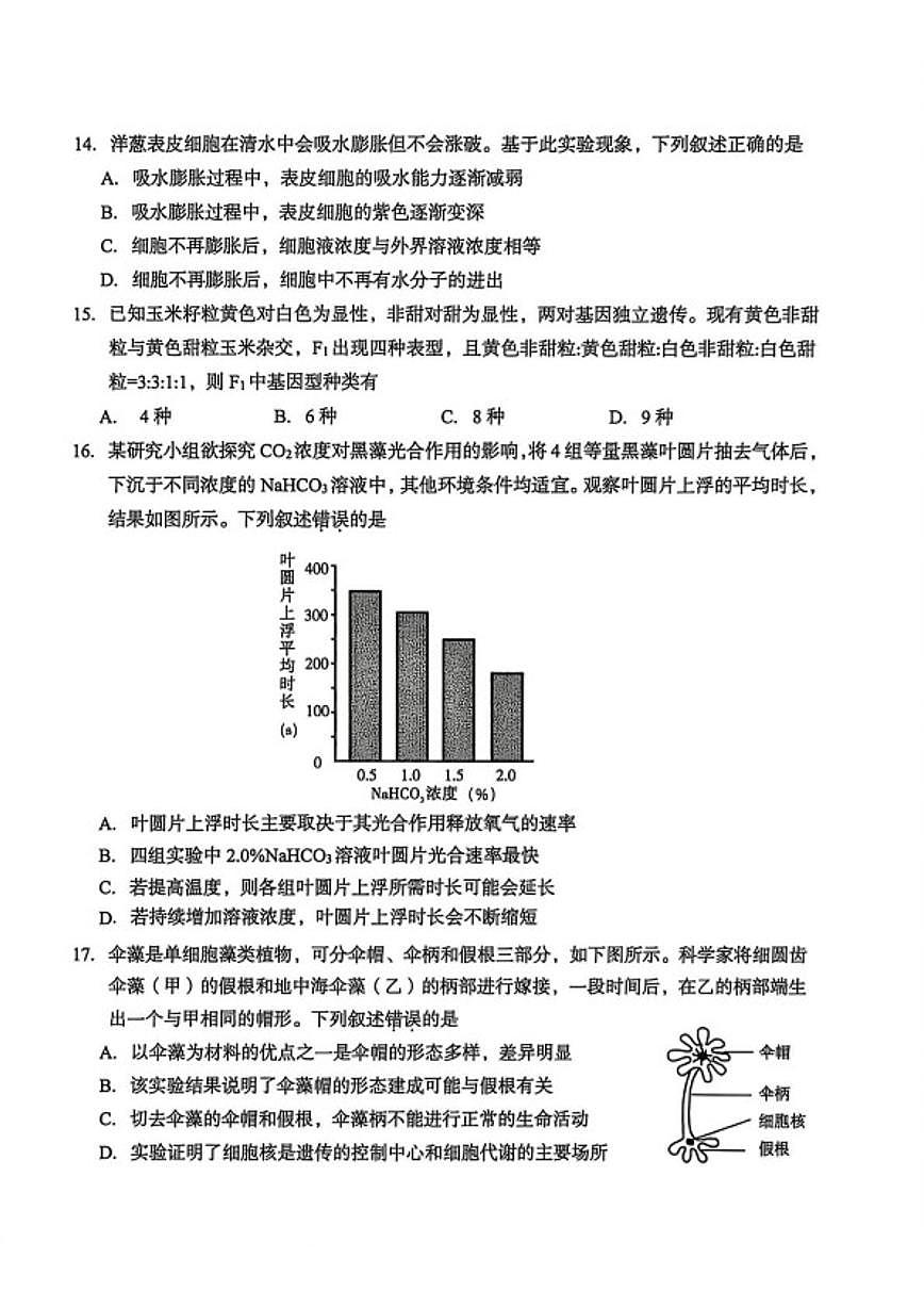 2025-2026学年浙江台州市高一上学期期末考试生物试题（含答案）第3页