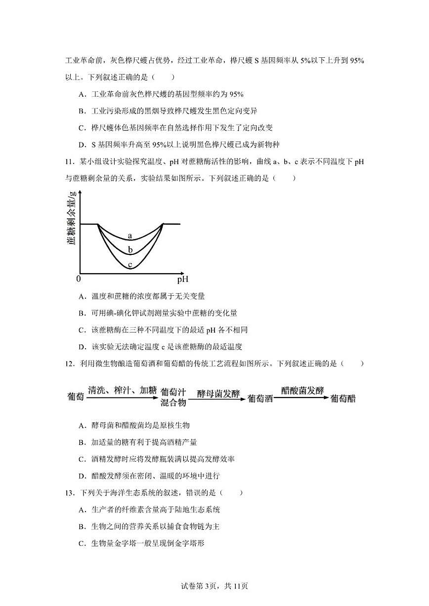 2025-2026学年浙江省温州市高一上学期期末质量评价生物（B）（含解析）试卷第3页
