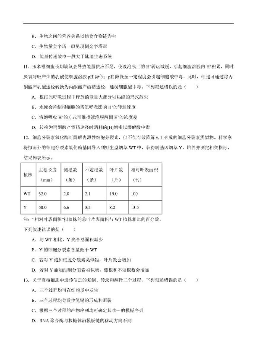 2025-2026学年浙江省温州市高一上学期期末质量评价生物（A）（含答案）试卷第3页
