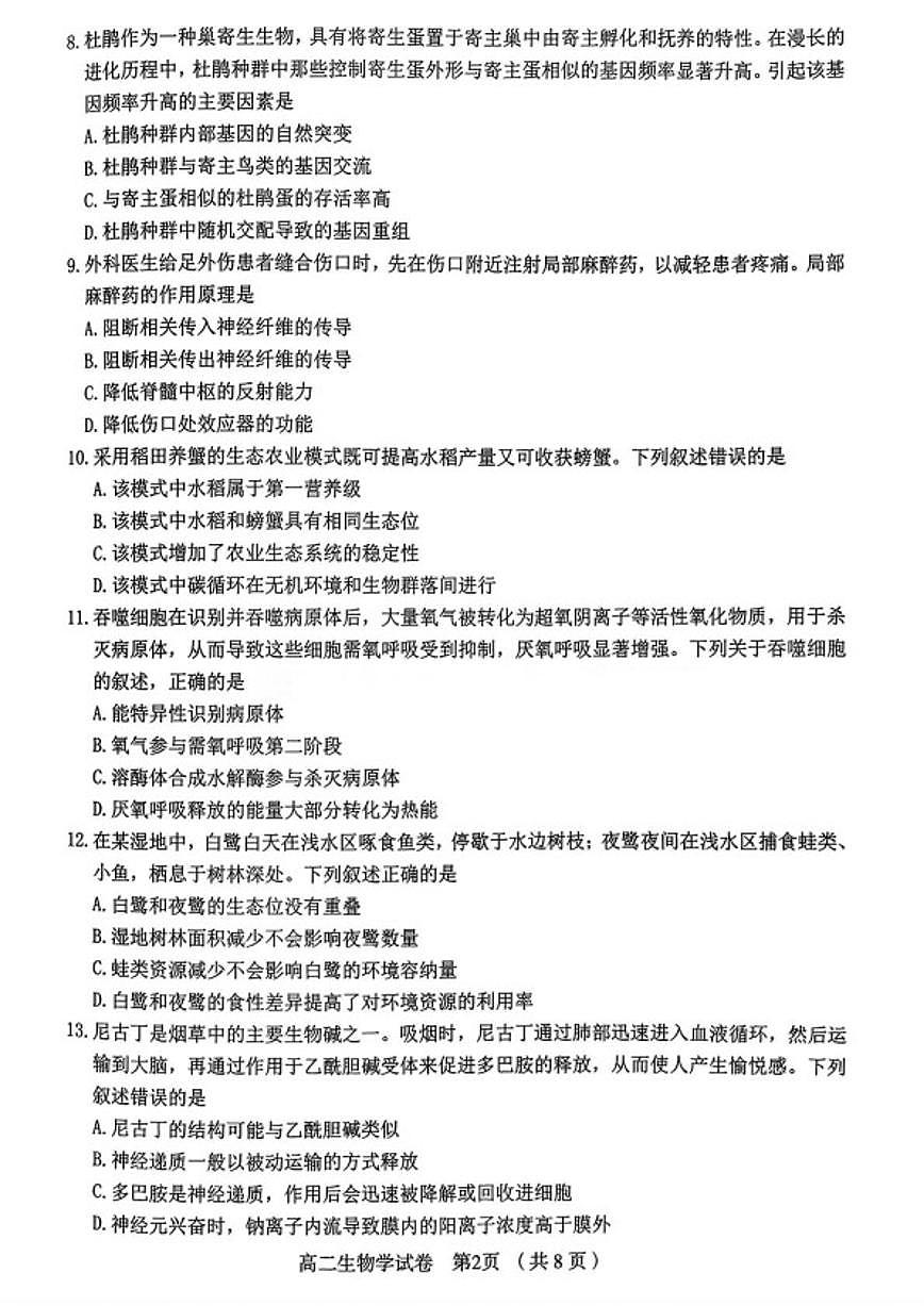 2025-2026学年浙江绍兴市嵊州市高二上学期期末生物试题（含答案）第2页