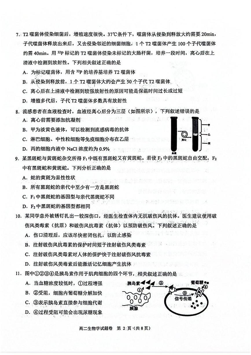 2025-2026学年浙江绍兴市诸暨市第一学期期末考试高二生物学试题（无答案）第2页