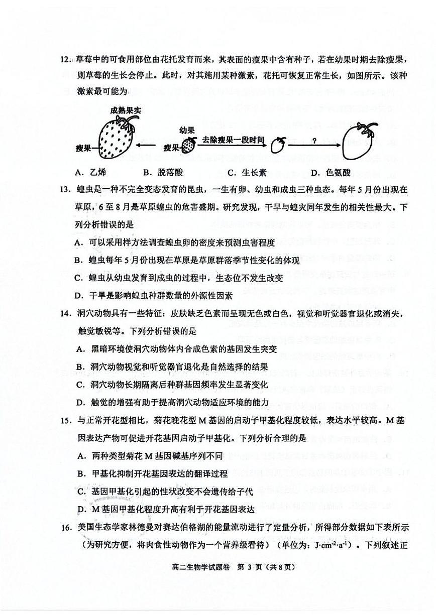 2025-2026学年浙江绍兴市诸暨市第一学期期末考试高二生物学试题（无答案）第3页