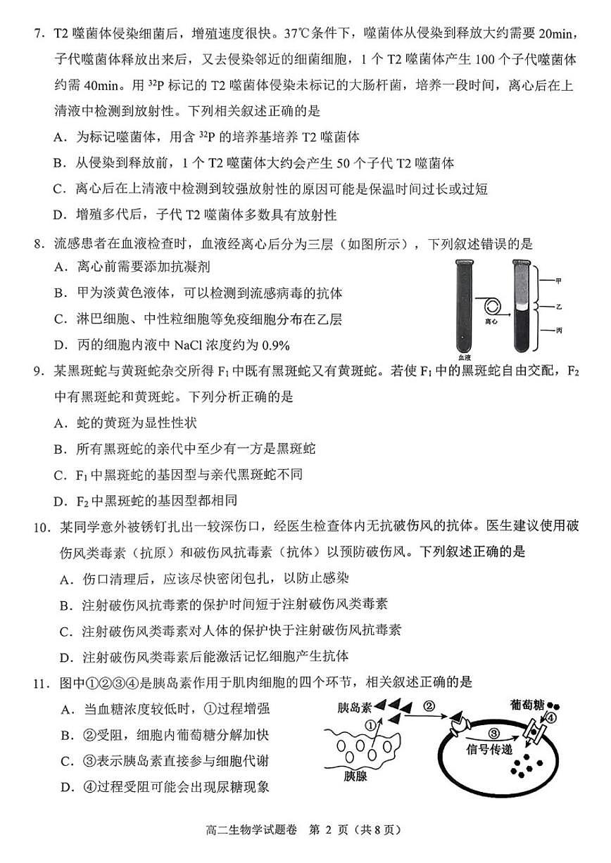 2025-2026学年浙江省绍兴市诸暨市第一学期期末考试试题高二生物学（含答案）第2页