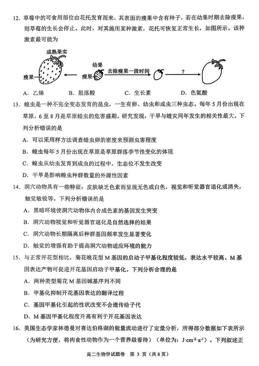 2025-2026学年浙江省绍兴市诸暨市第一学期期末考试试题高二生物学（含答案）第3页