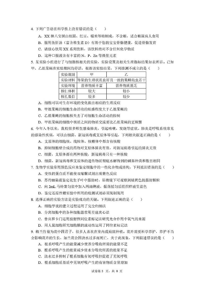 2025-2026学年广东深圳市坪山区深圳市聚龙科学中学等校度第一学期高一年级期末考试生物学试题（含答案）第2页