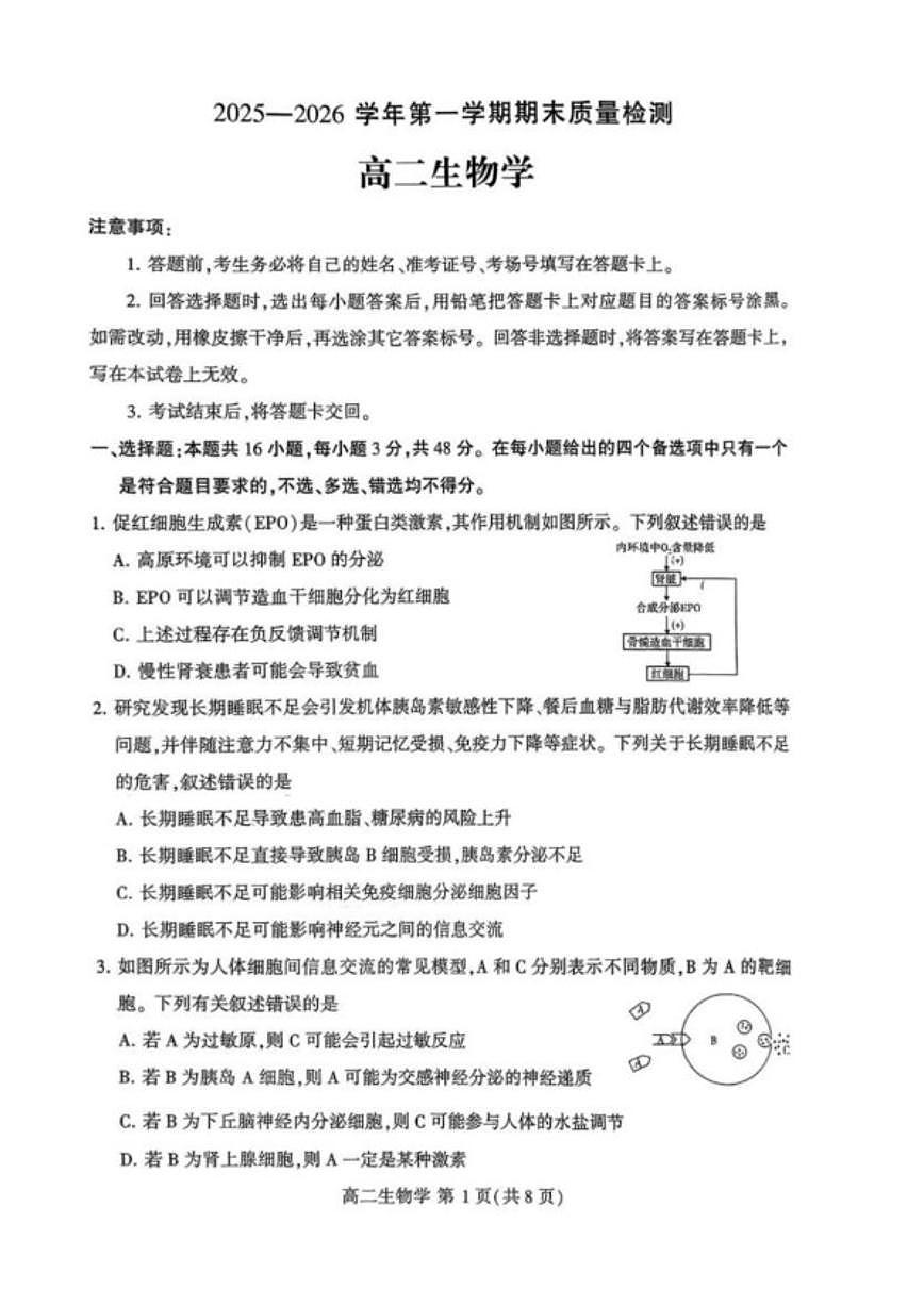 2025-2026学年河南许昌市第一学期期末质量检测高二生物学（含答案）第1页