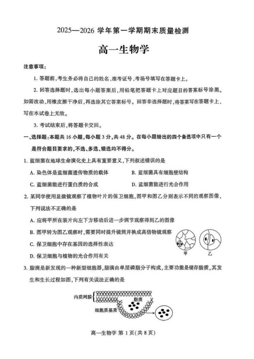 河南许昌市2025一2026学年第一学期期末质量检测高一生物学试卷（含答案）第1页