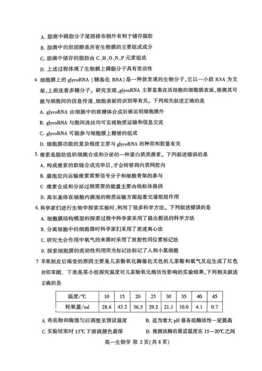 河南许昌市2025一2026学年第一学期期末质量检测高一生物学试卷（含答案）第2页