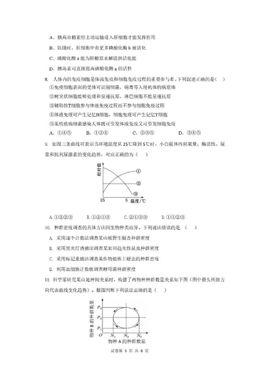 2025-2026学年安徽安庆市第一中学高二上学期期末考试生物学(扫描版含答案）试题第3页