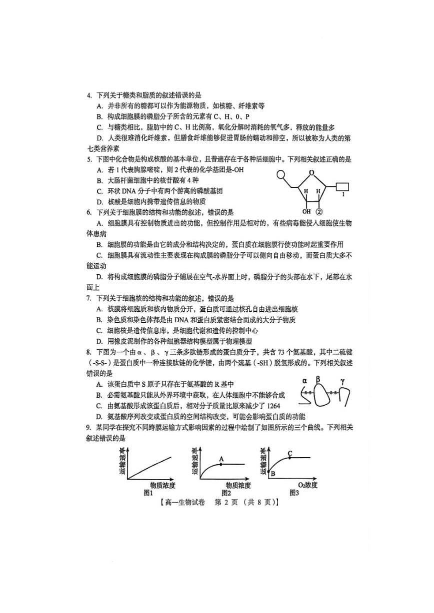 2025—2026学年河南三门峡市度上学期期末检测高一生物学（扫描版，含答案)试题第2页
