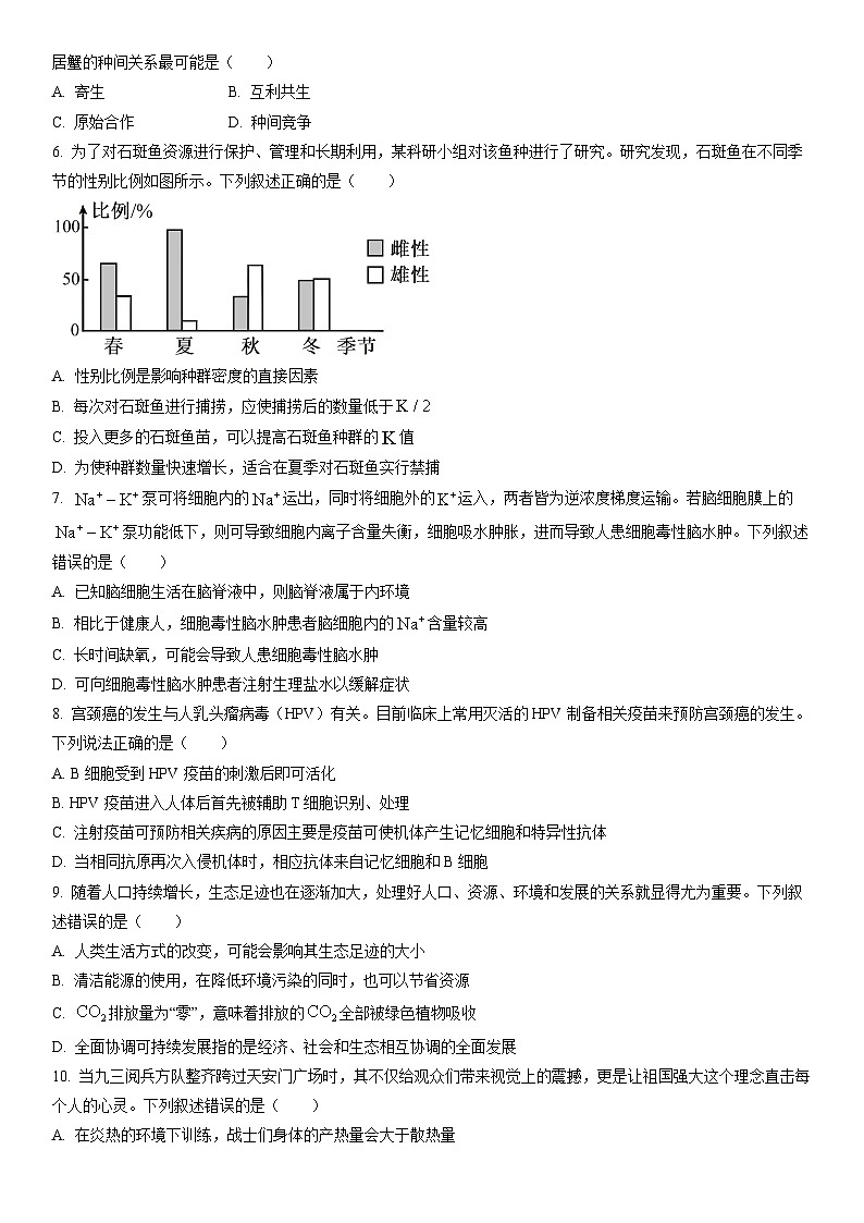 2025-2026学年辽宁省辽阳市高二上学期1月期末生物试卷（学生版）第2页