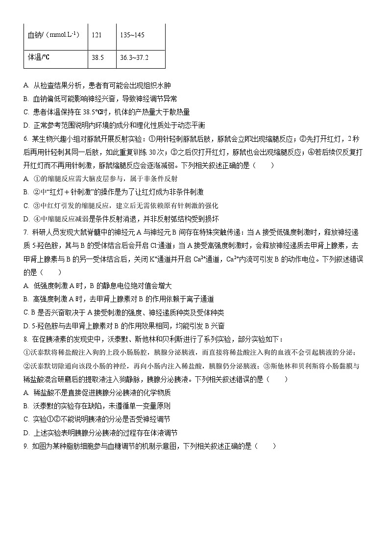 2025-2026学年海南省部分学校高二上学期1月期末生物试卷（学生版）第2页