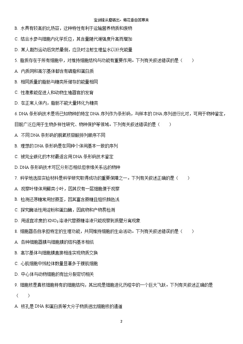 2025-2026学年海南省部分学校高一上学期1月期末生物试卷（学生版）第2页