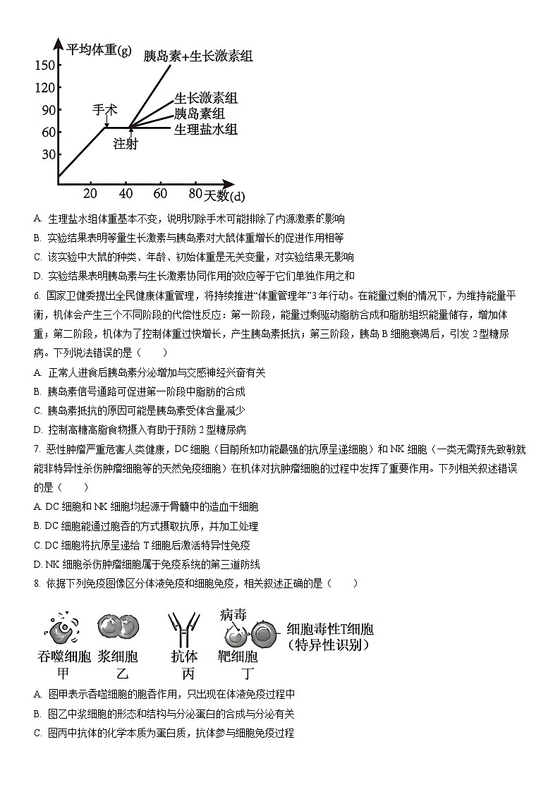 2025-2026学年河南省平顶山市部分学校高二上学期期末生物试卷（学生版）第2页