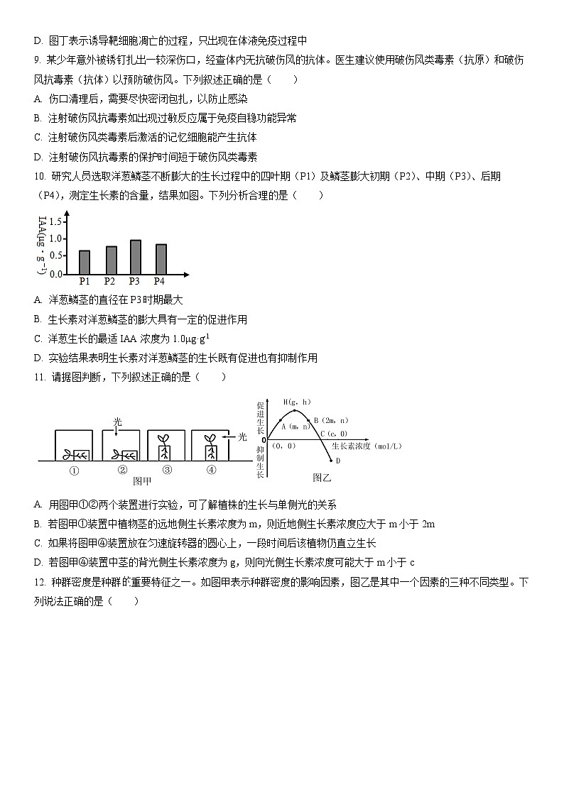 2025-2026学年河南省平顶山市部分学校高二上学期期末生物试卷（学生版）第3页