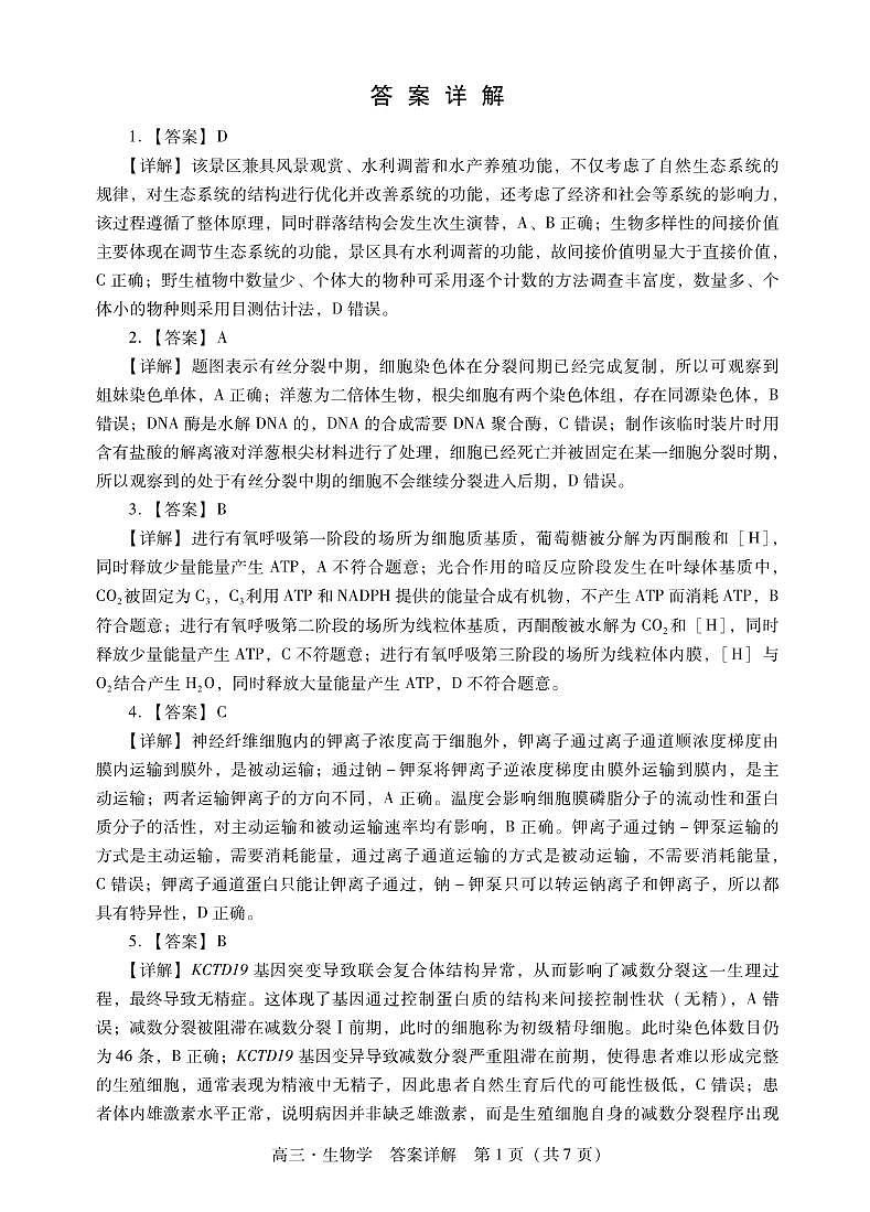 生物试题卷答案 第3页