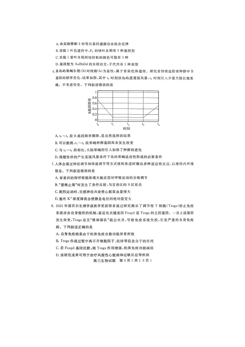 济宁市2025-2026学年高三上学期期末质检（济宁一模）生物卷含答案第3页