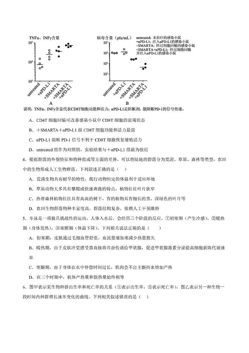 2025-2026学年内蒙古自治区鄂尔多斯市第一中学高二上学期期末考试生物学试卷（含答案）第2页
