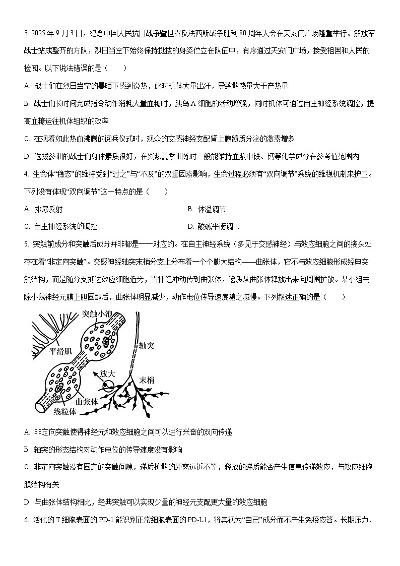 2025-2026学年江西省“三新”协同教研共同体高二上学期12月月考生物试卷（学生版）第2页