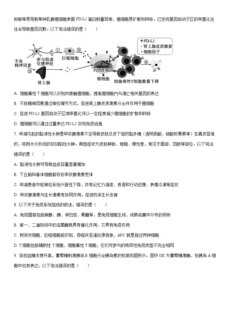 2025-2026学年江西省“三新”协同教研共同体高二上学期12月月考生物试卷（学生版）第3页