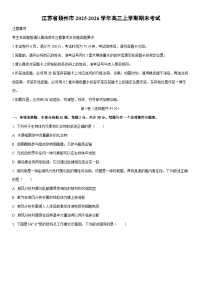 2025-2026学年江苏省扬州市高三上学期期末考试生物试卷（学生版）